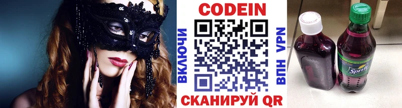 Codein Purple Drank  Гвардейск 